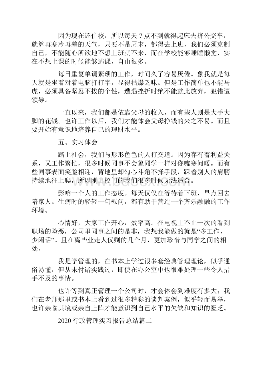 行政管理实习报告总结5篇.docx_第2页