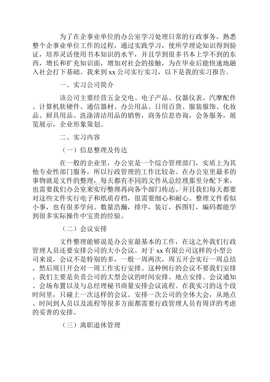 行政管理实习报告总结5篇.docx_第3页