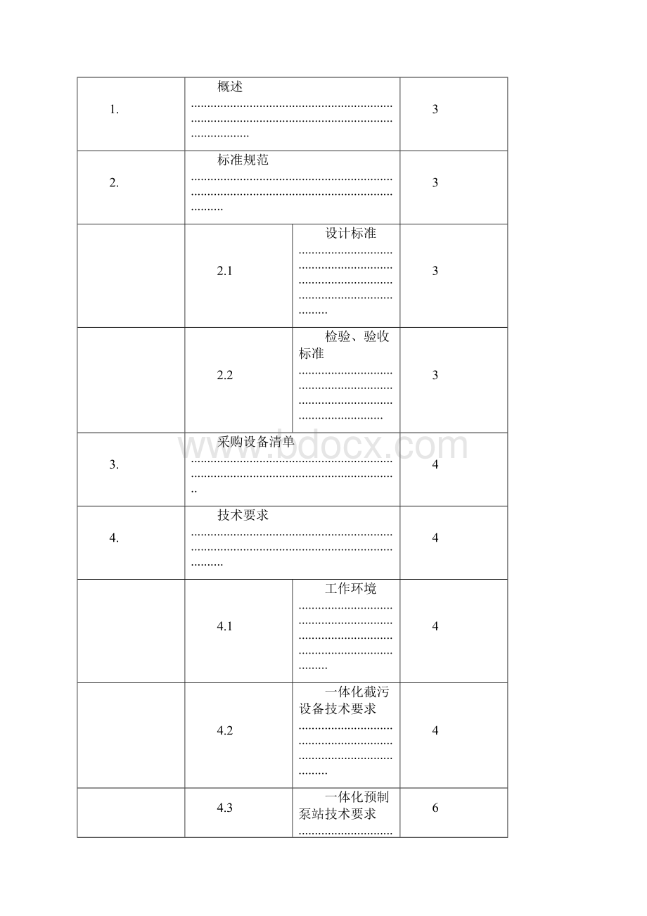 一体化预制泵站技术规范.docx_第3页