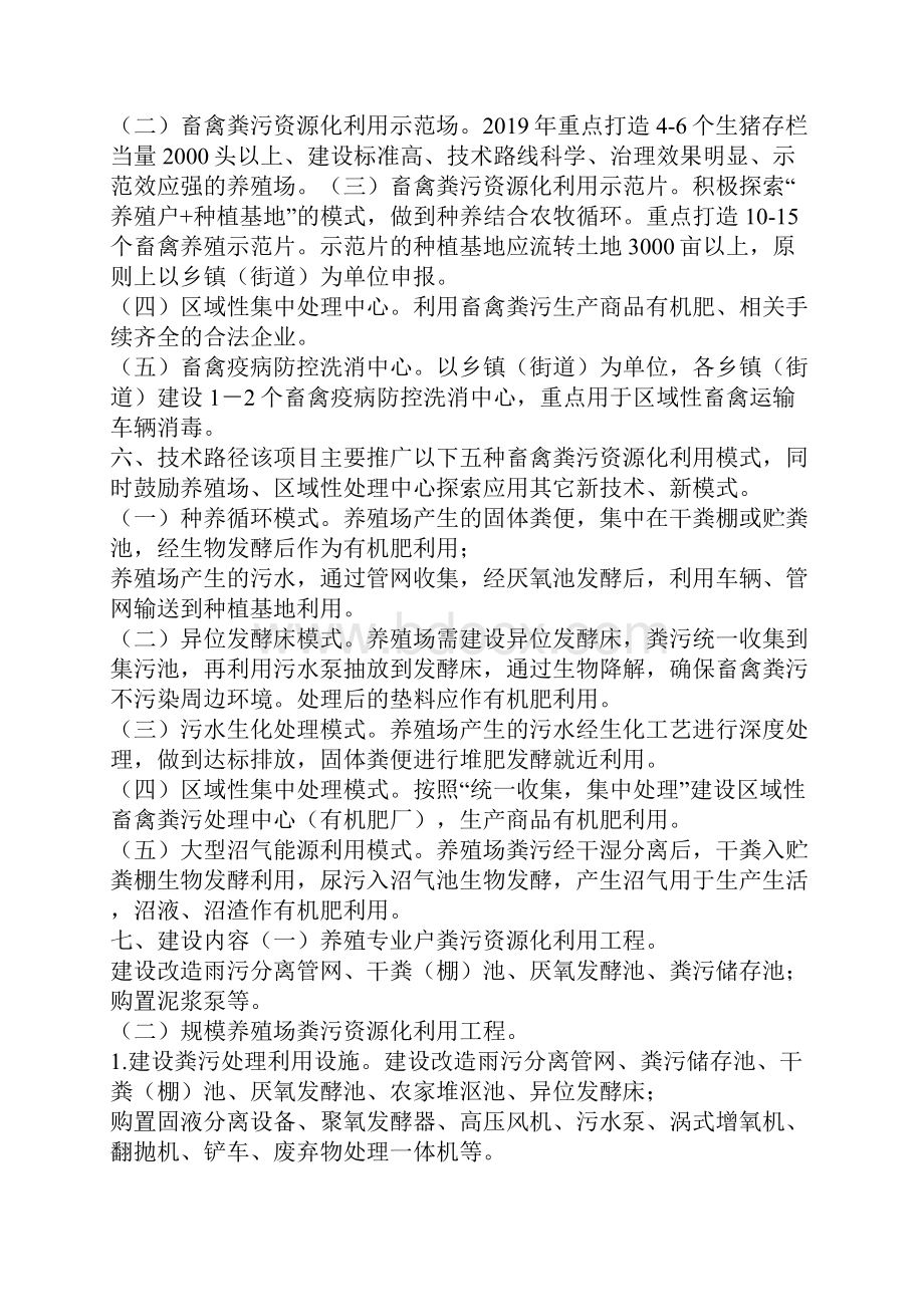 XX县畜禽粪污资源化利用整县推进项目实施方案.docx_第2页