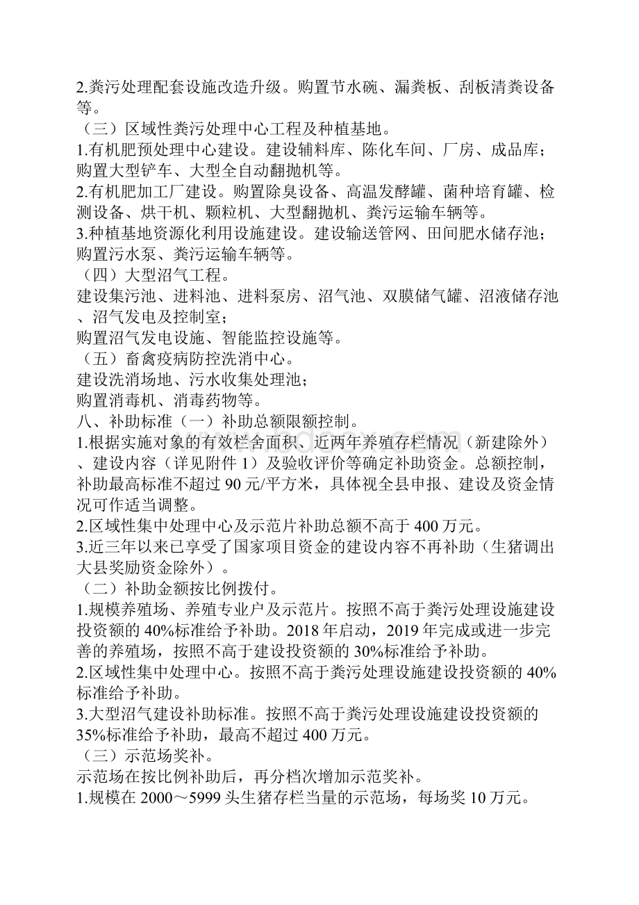 XX县畜禽粪污资源化利用整县推进项目实施方案.docx_第3页