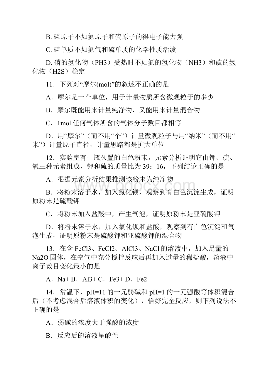 山东高考理综化学部分试题及答案.docx_第2页