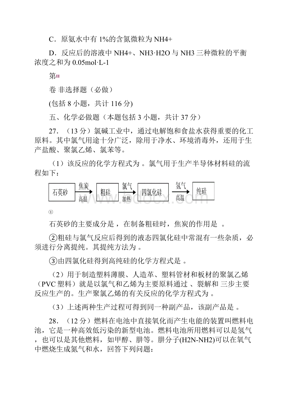 山东高考理综化学部分试题及答案.docx_第3页