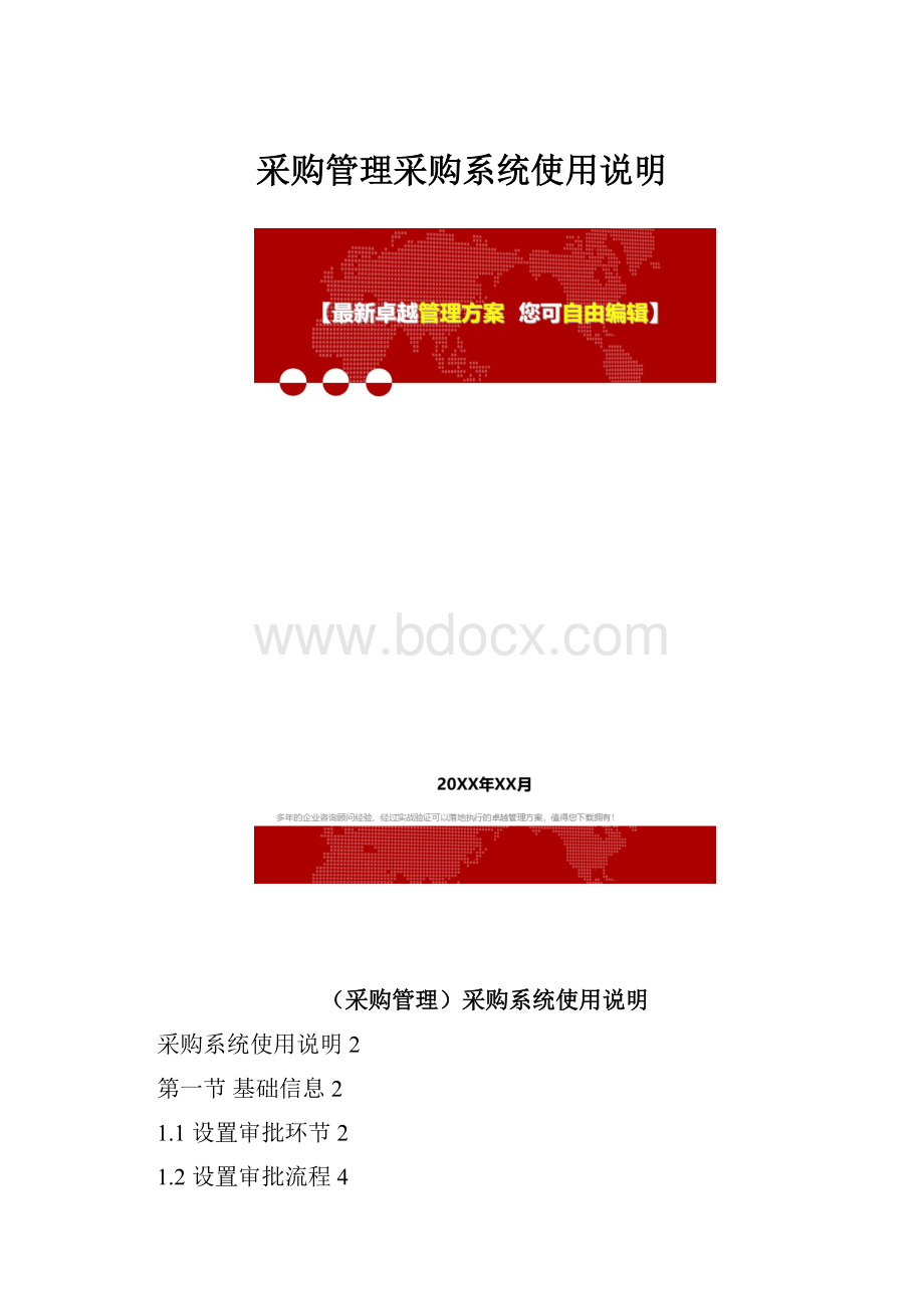 采购管理采购系统使用说明.docx