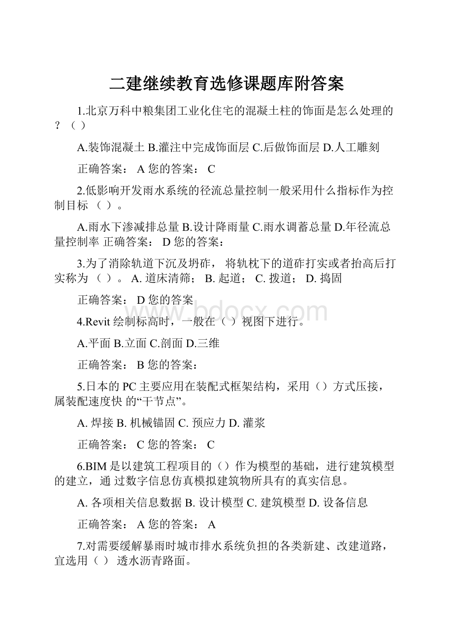 二建继续教育选修课题库附答案.docx