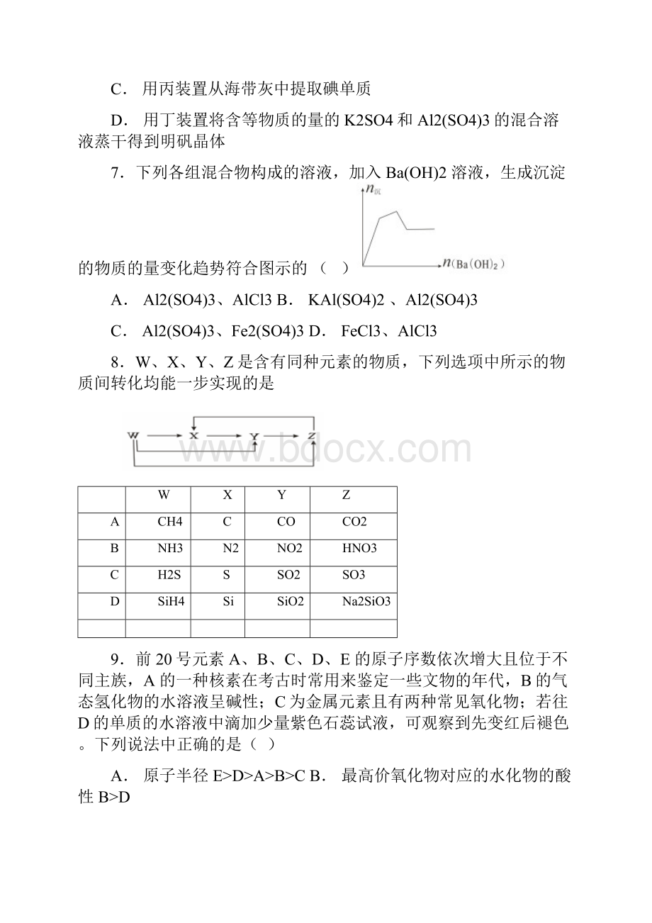 齐鲁名校教科研协作体湖北山东部分重点中学届高三上学期第一次联考化学试题.docx_第3页