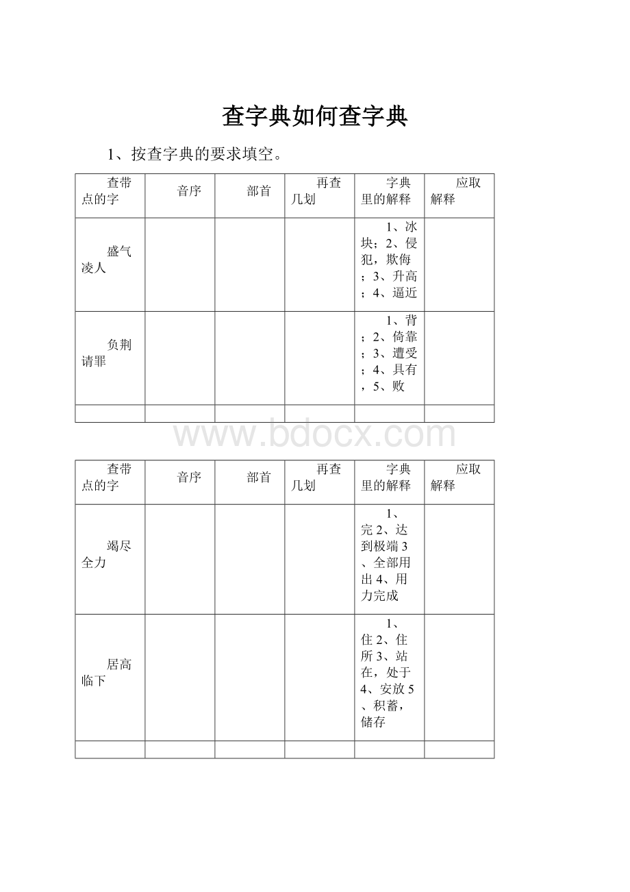 查字典如何查字典.docx_第1页