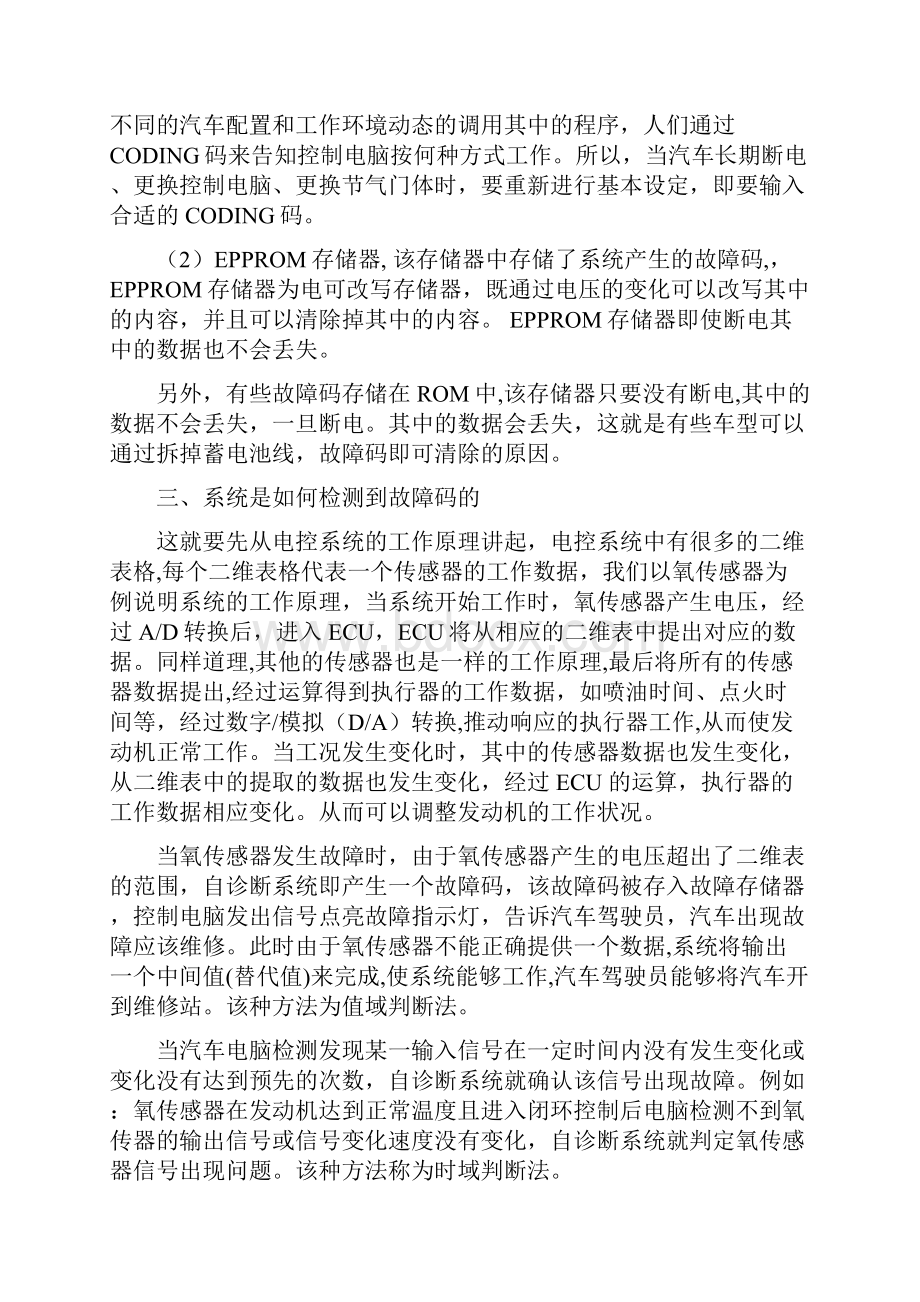 第一章 大众车系数据流和故障码分析.docx_第3页