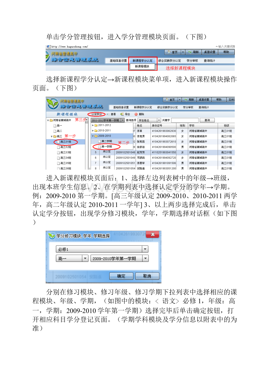 河南省普通高中综合信息管理系统使用详细说明学习资料.docx_第2页