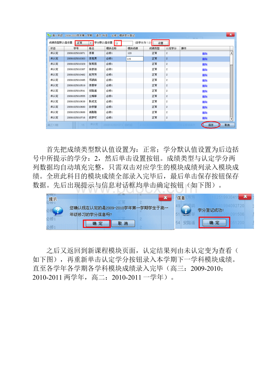 河南省普通高中综合信息管理系统使用详细说明学习资料.docx_第3页