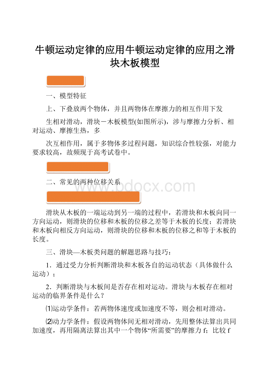 牛顿运动定律的应用牛顿运动定律的应用之滑块木板模型.docx