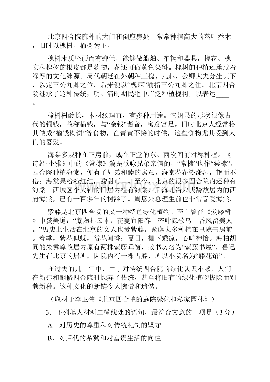 北京六区一模语文分类汇编非连续文本阅读教师版.docx_第3页