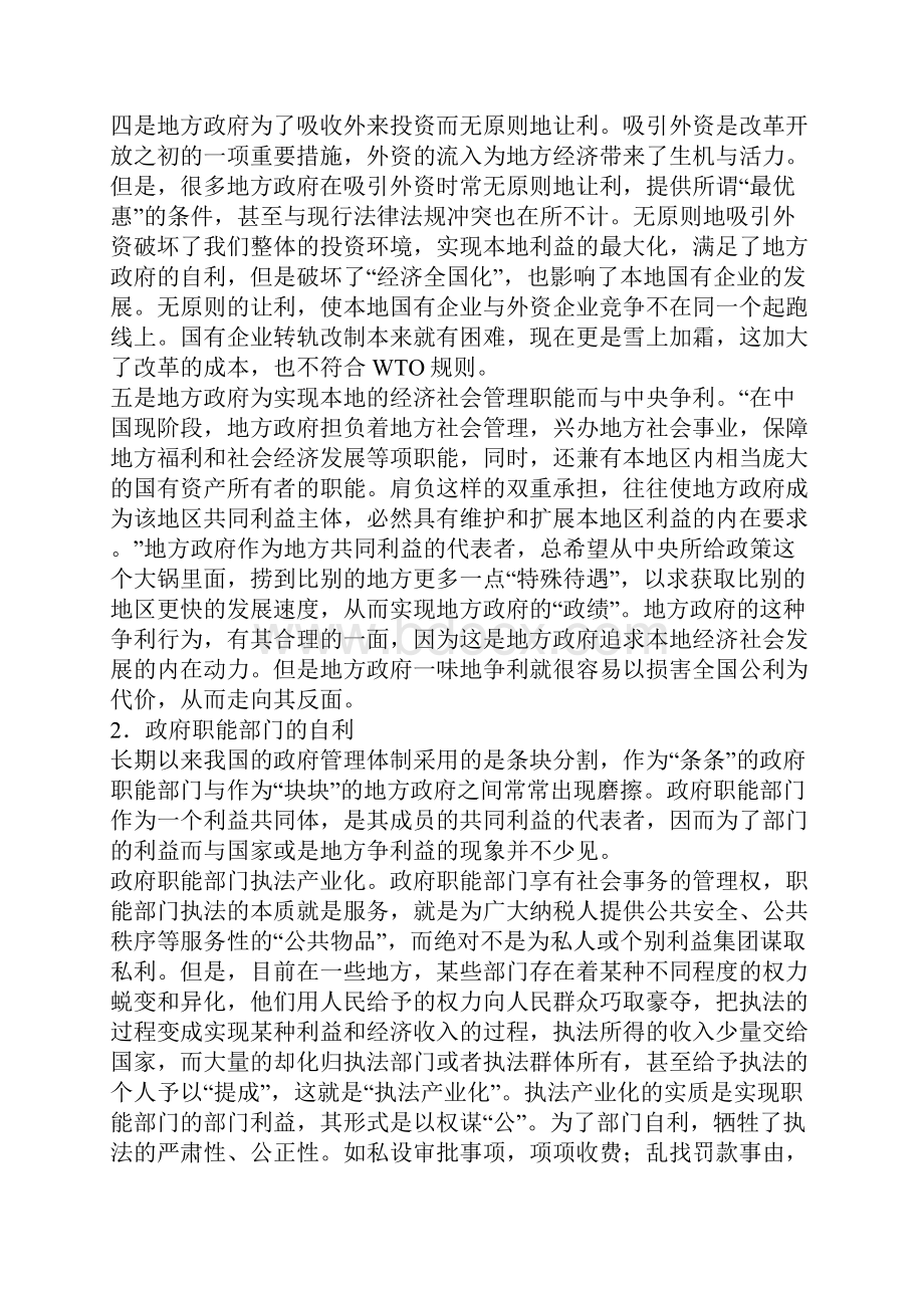 政府的公利性与政府的自利性.docx_第3页