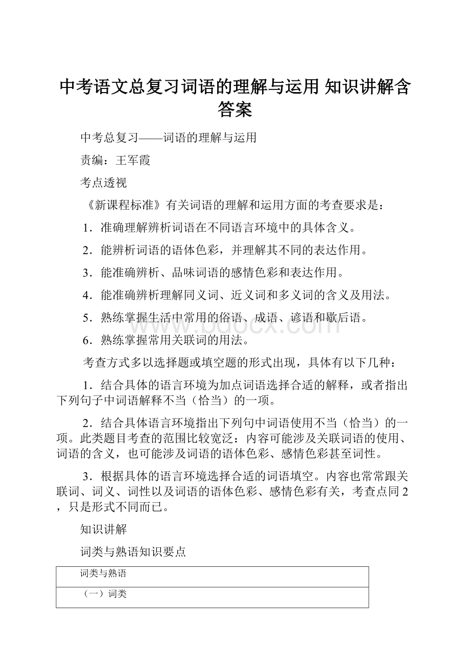 中考语文总复习词语的理解与运用知识讲解含答案.docx_第1页