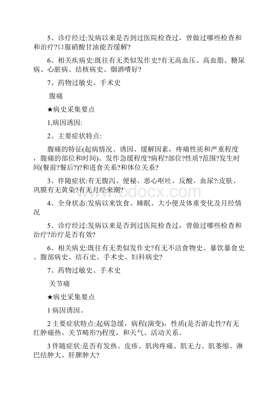 最完善可以打印的实践技能.docx_第3页