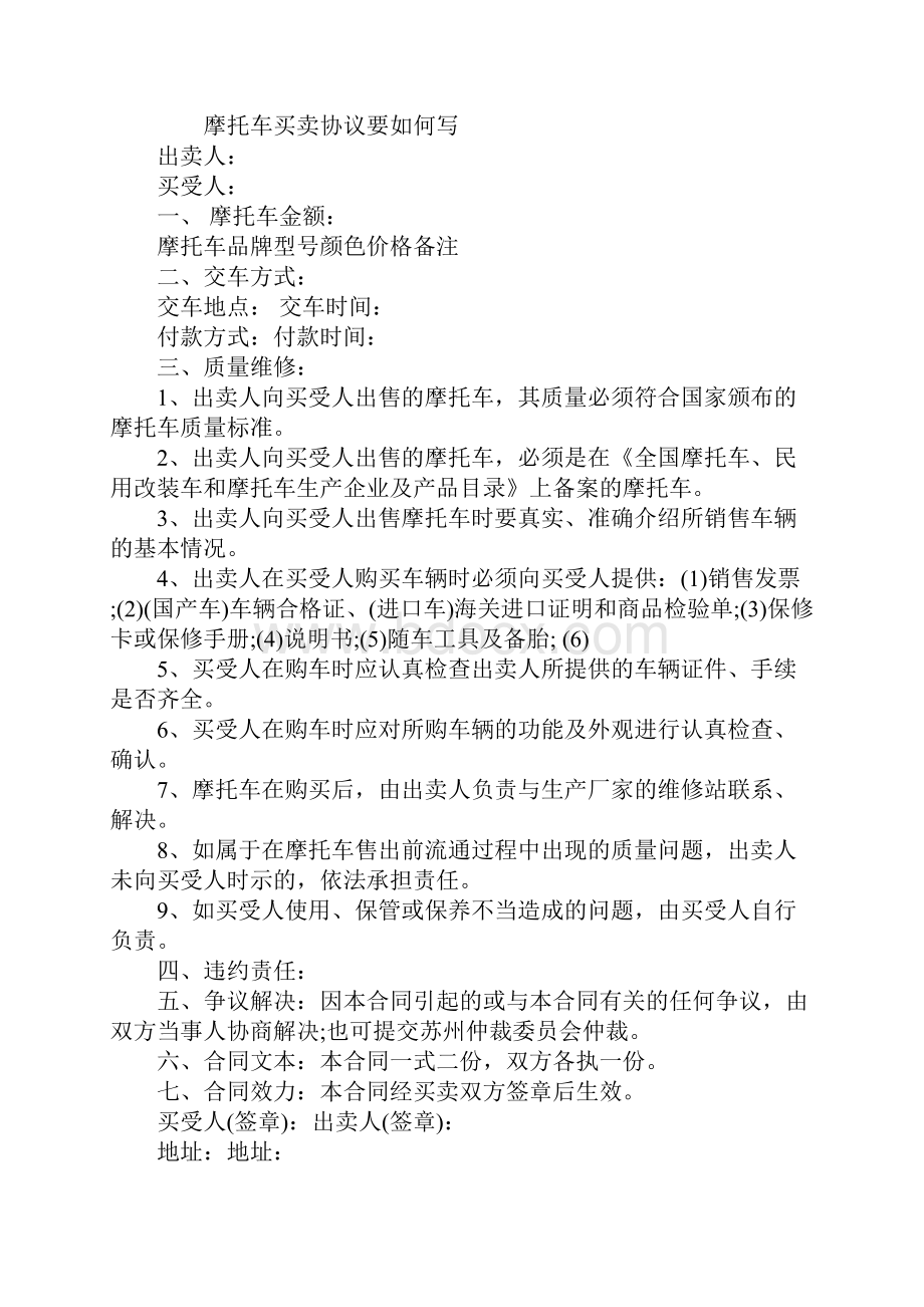 简单版摩托车买卖协议范本.docx_第2页