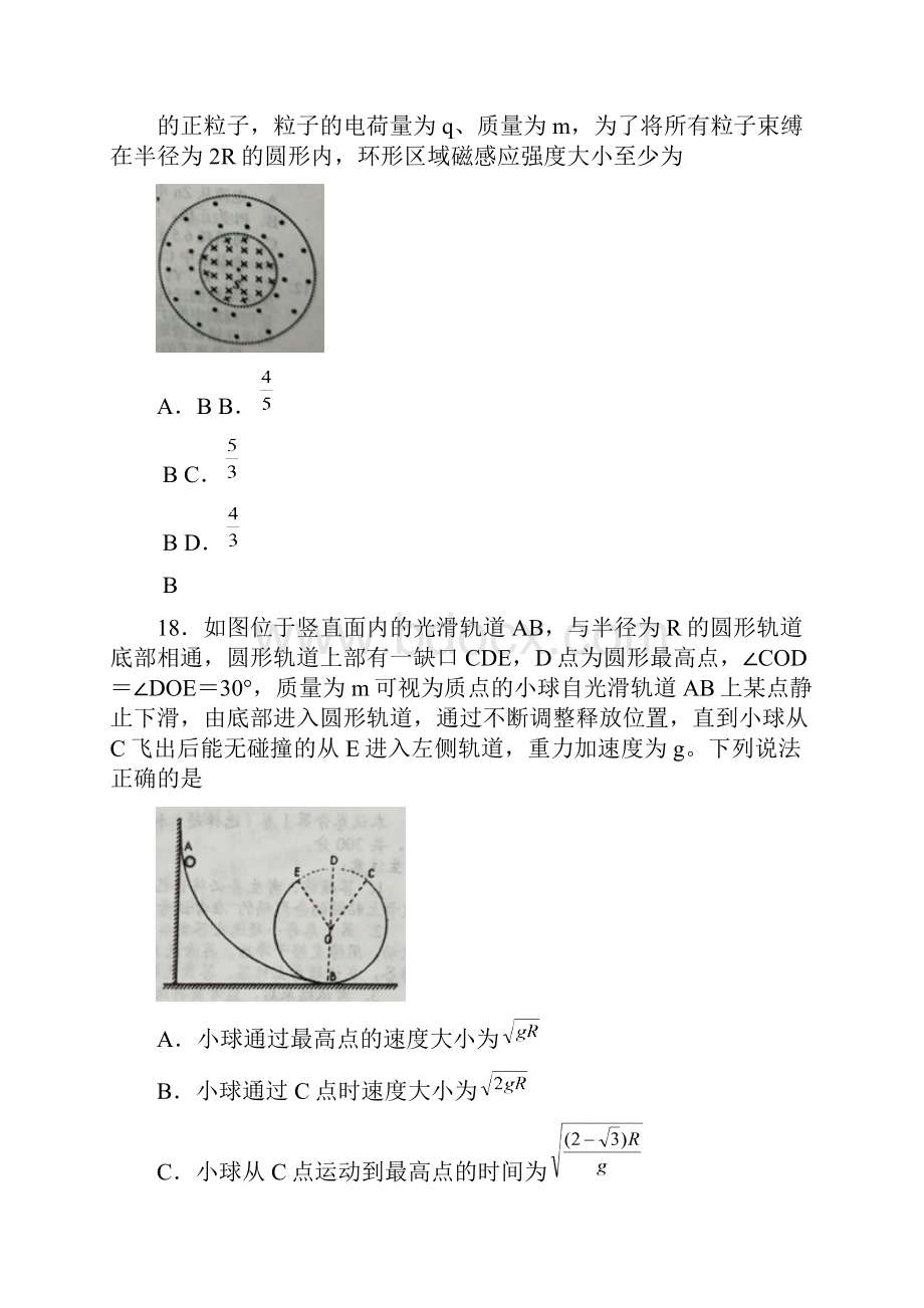 河北省唐山市届高三第二次模拟考试理综物理试题 Word版含答案.docx_第3页