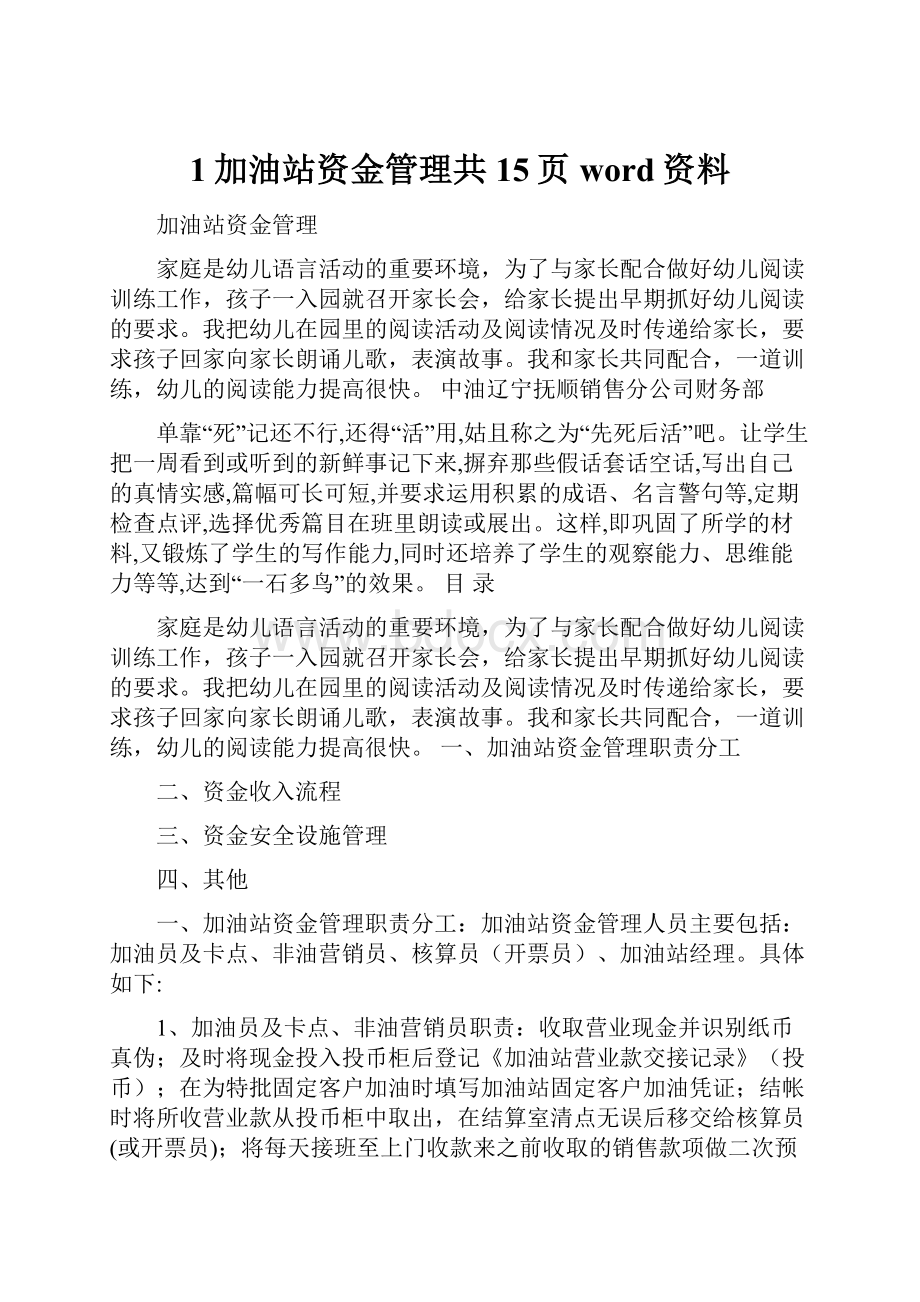 1加油站资金管理共15页word资料.docx