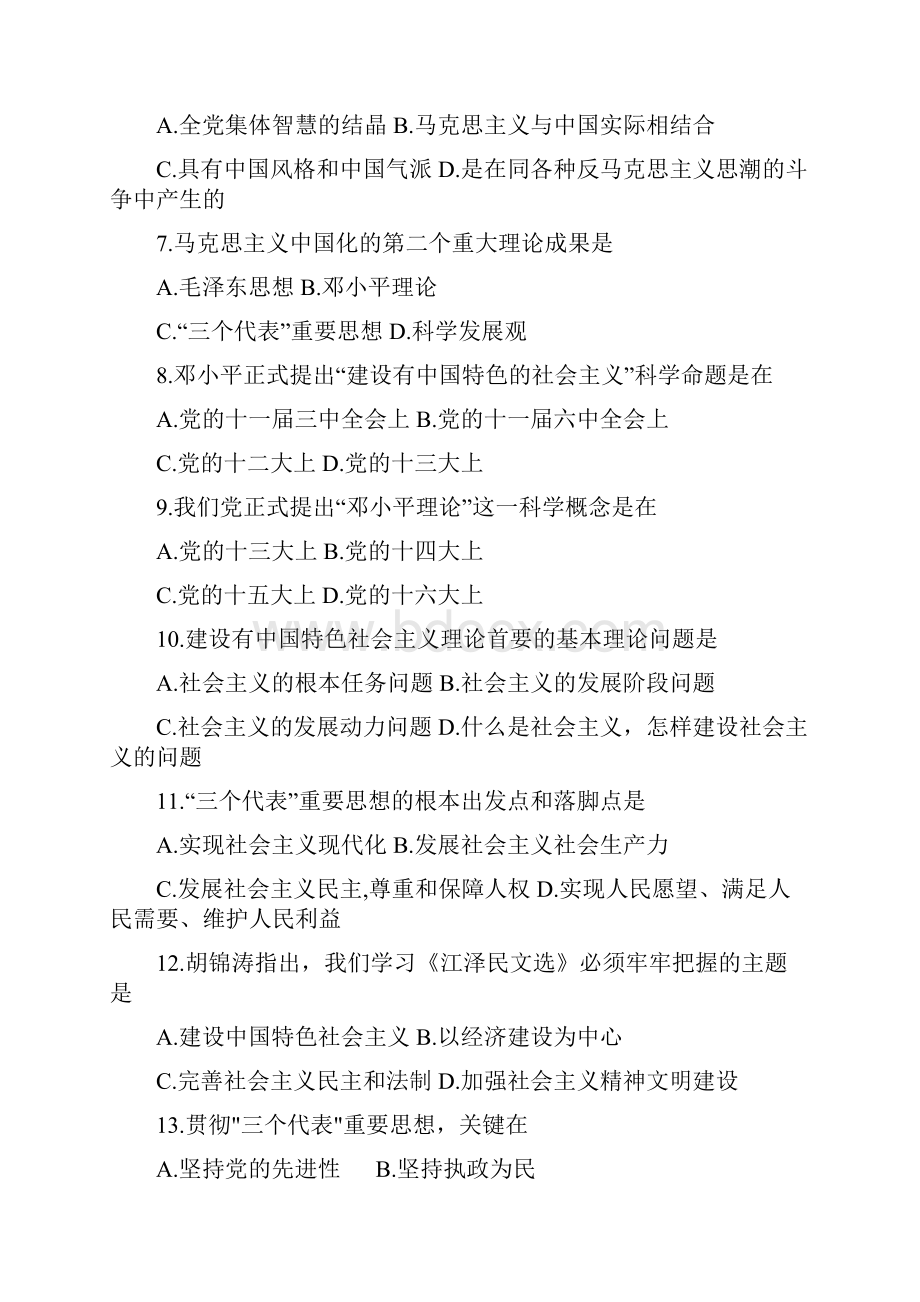 毛概.docx_第2页