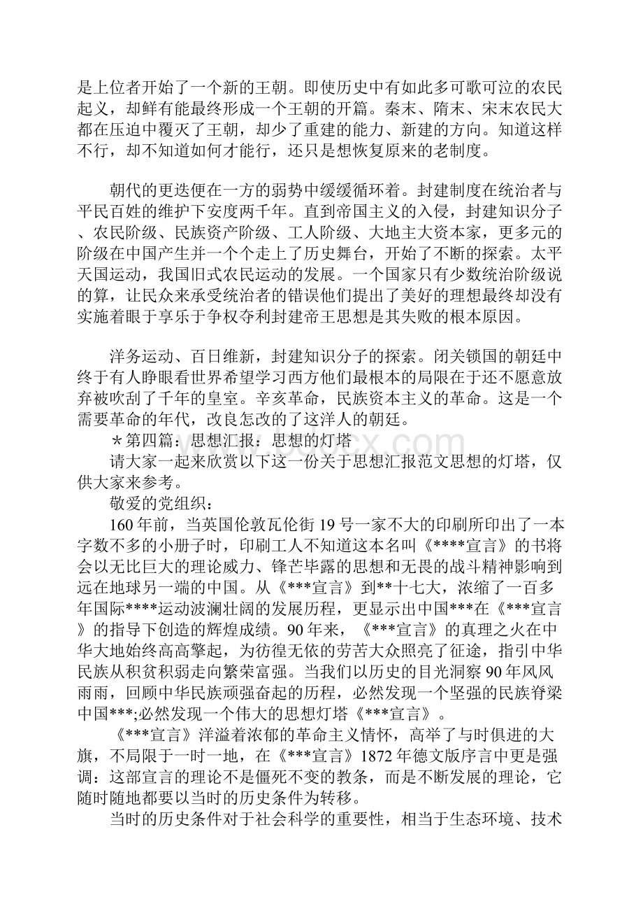 思想汇报思想多篇汇编.docx_第3页