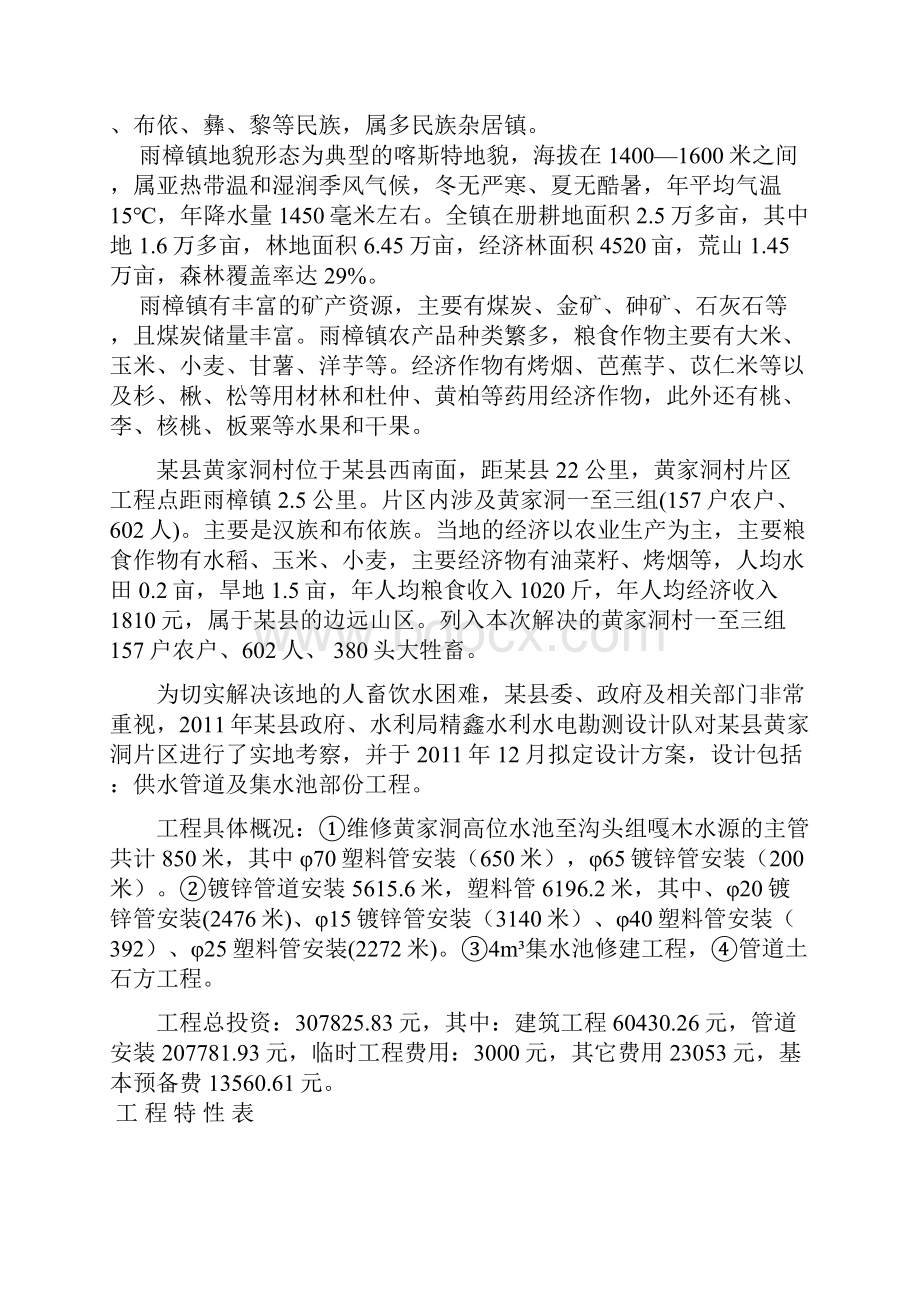 黄家洞村人饮安全工程实施方案.docx_第3页