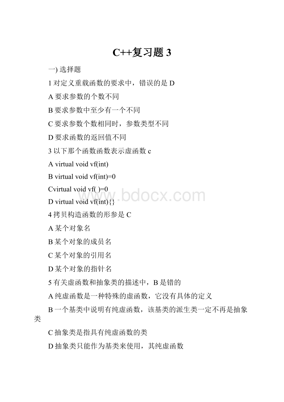 C++复习题 3.docx