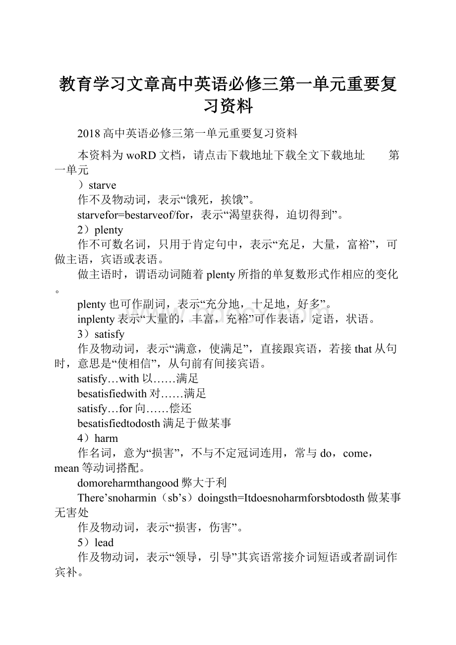 教育学习文章高中英语必修三第一单元重要复习资料.docx