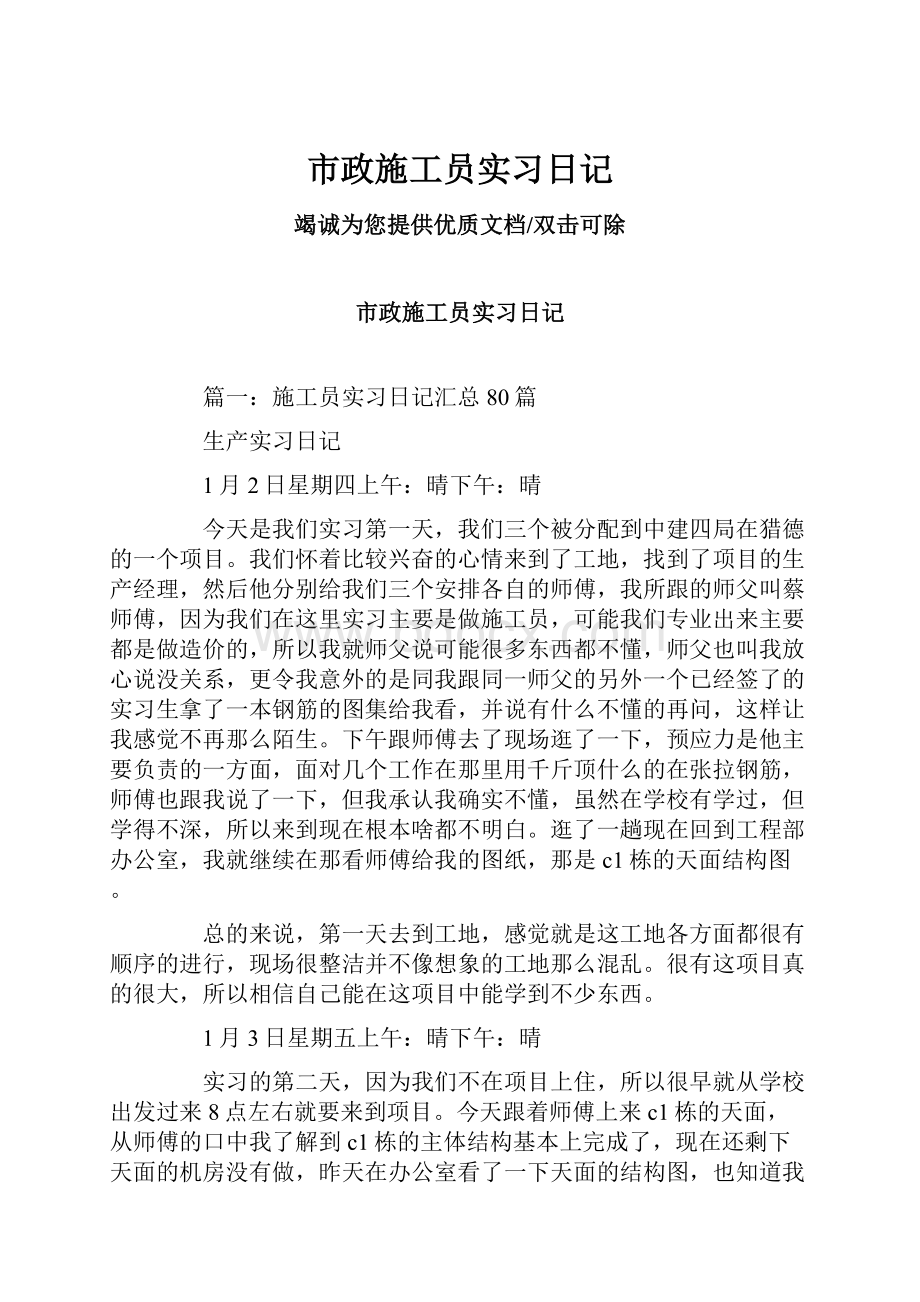 市政施工员实习日记.docx