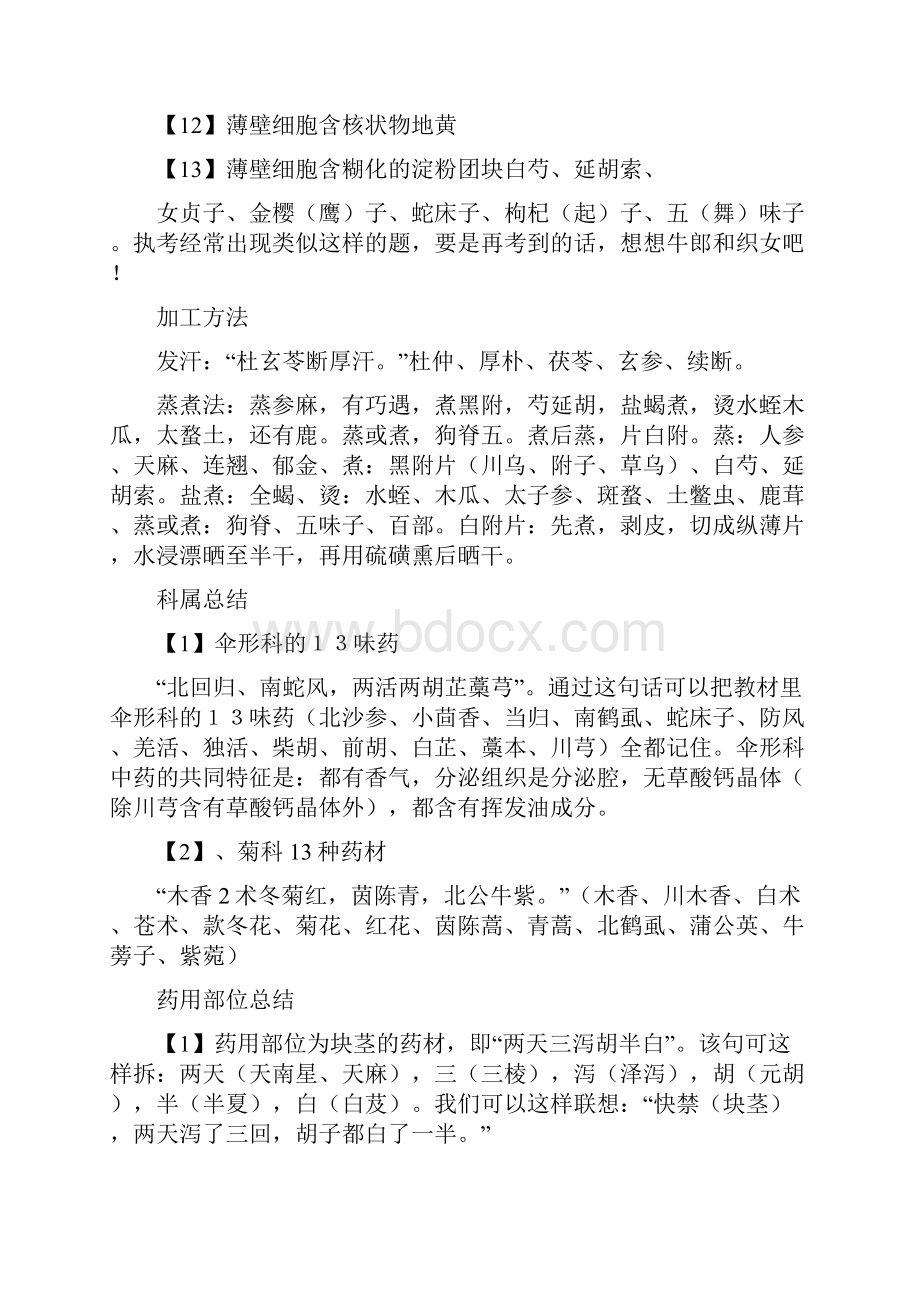 药师自我鉴定.docx_第2页