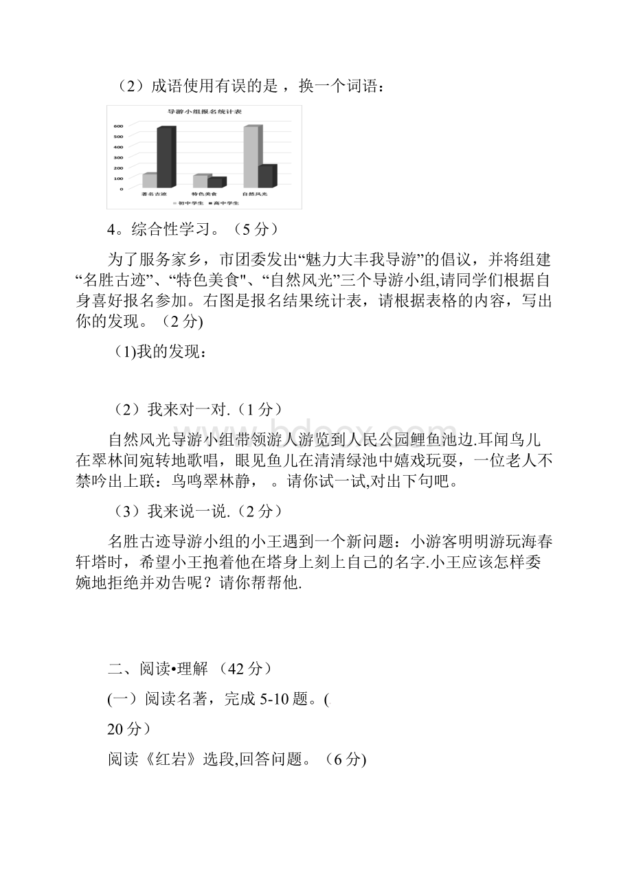 整理七年级语文下学期开学摸底考试试题新人教版1.docx_第3页