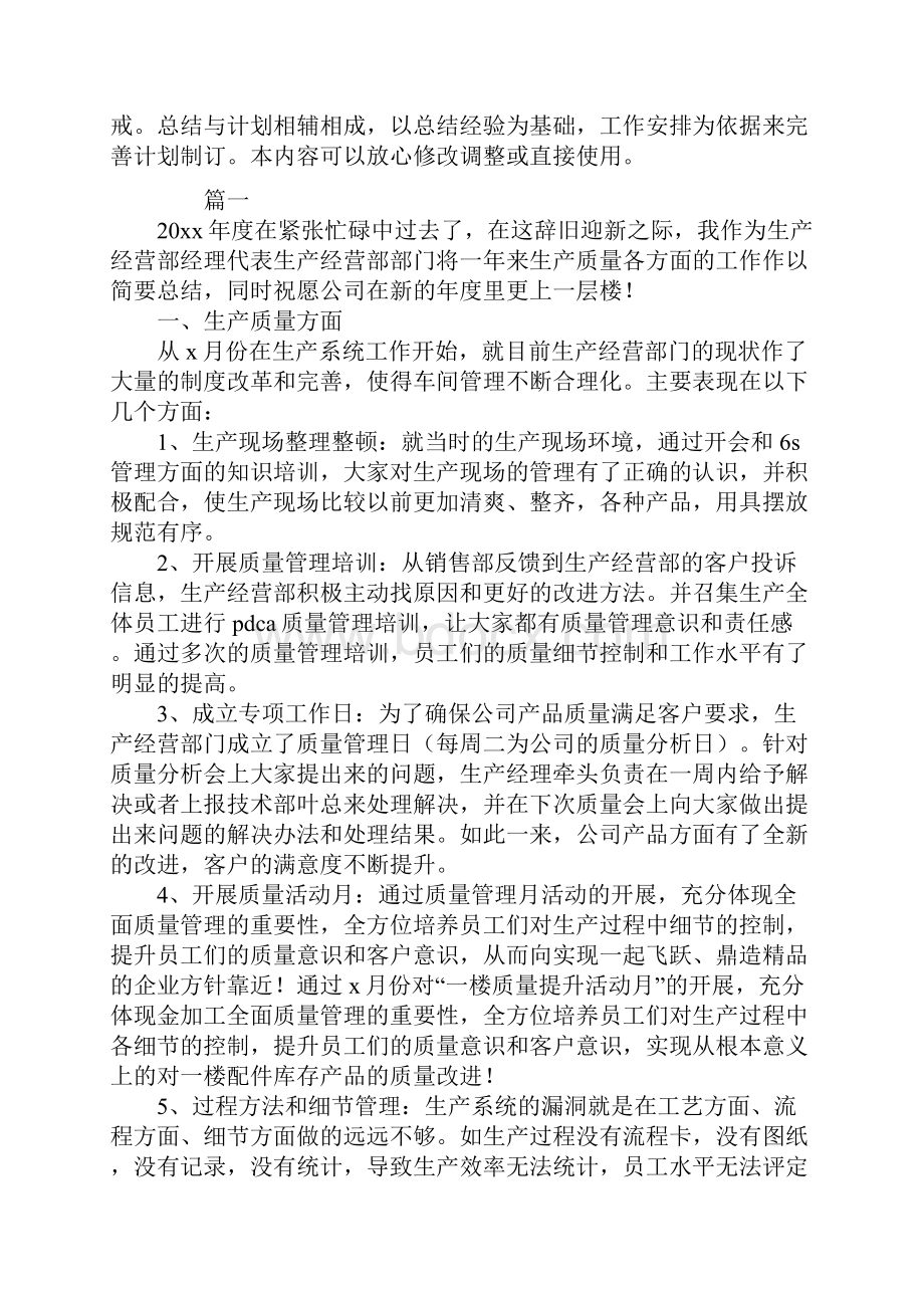 经营部门年度个人工作总结.docx_第2页