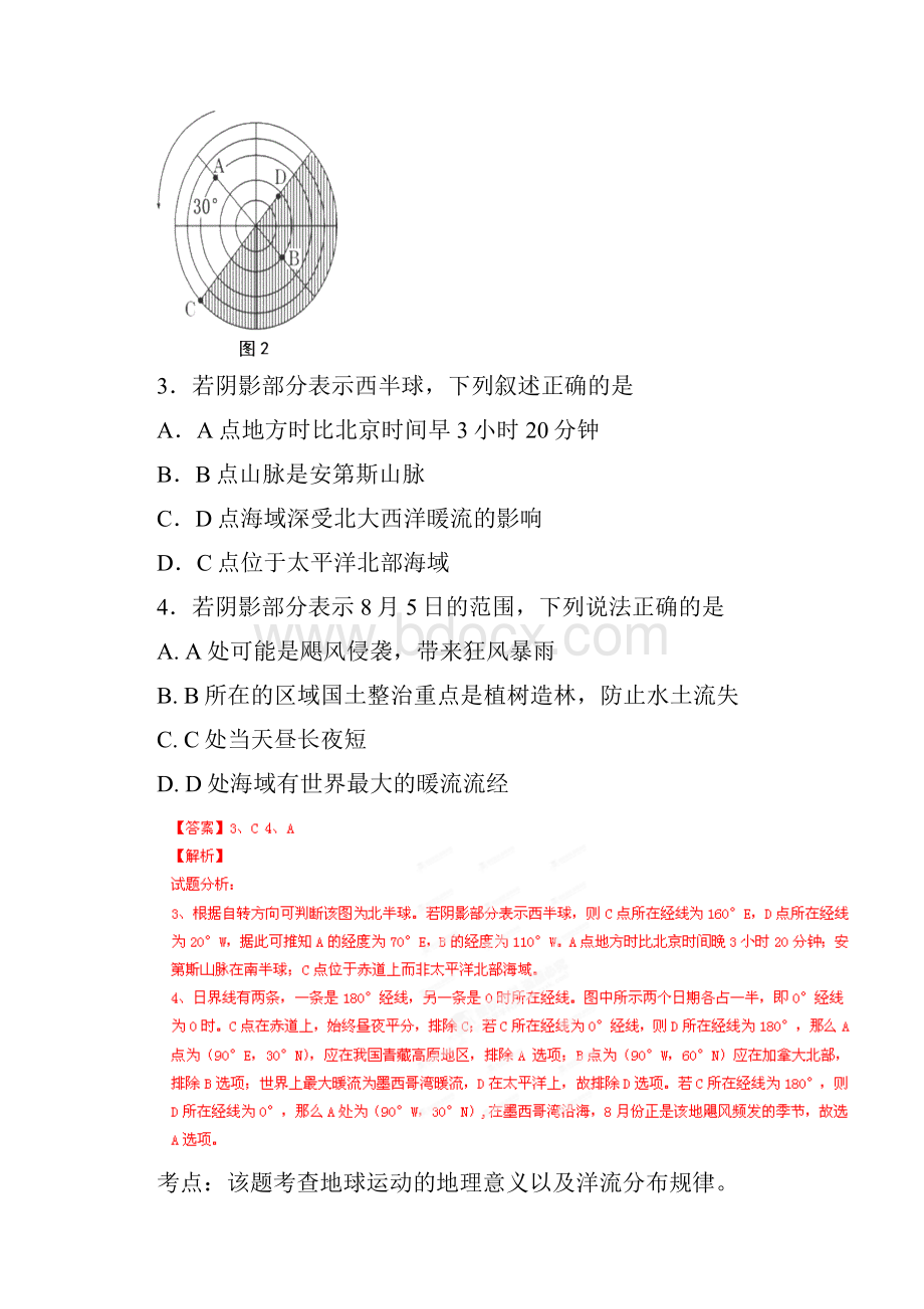 江西南昌外国语学校高三月考题解析地理.docx_第2页