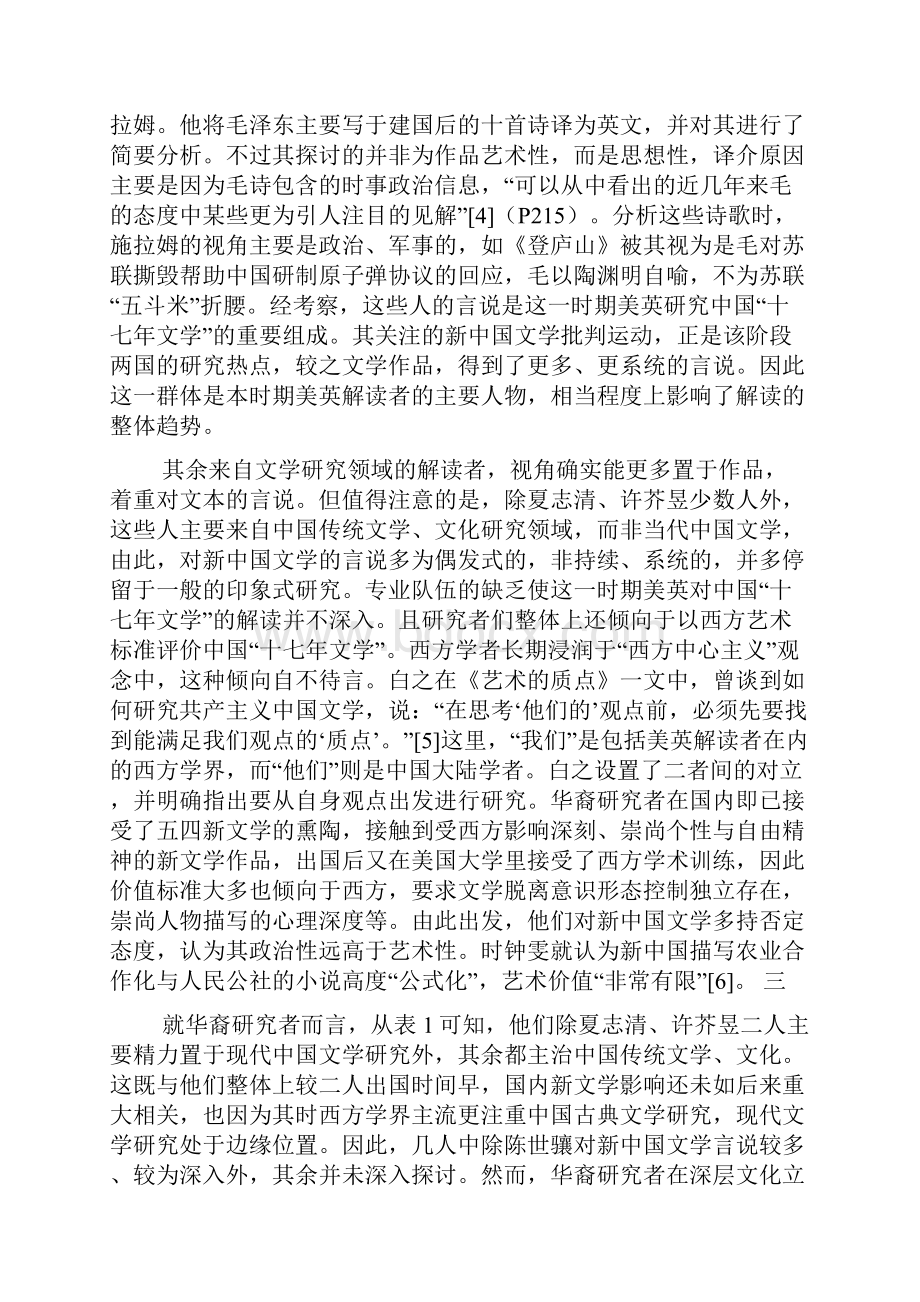 19501960年代美英的中国十七年文学解读者身份探究.docx_第3页