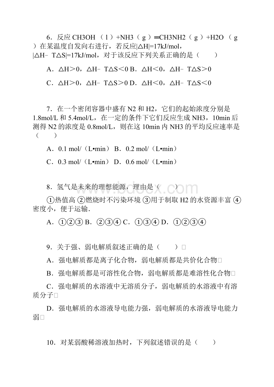 山西省运城市学年高二化学上册期中考试题.docx_第3页