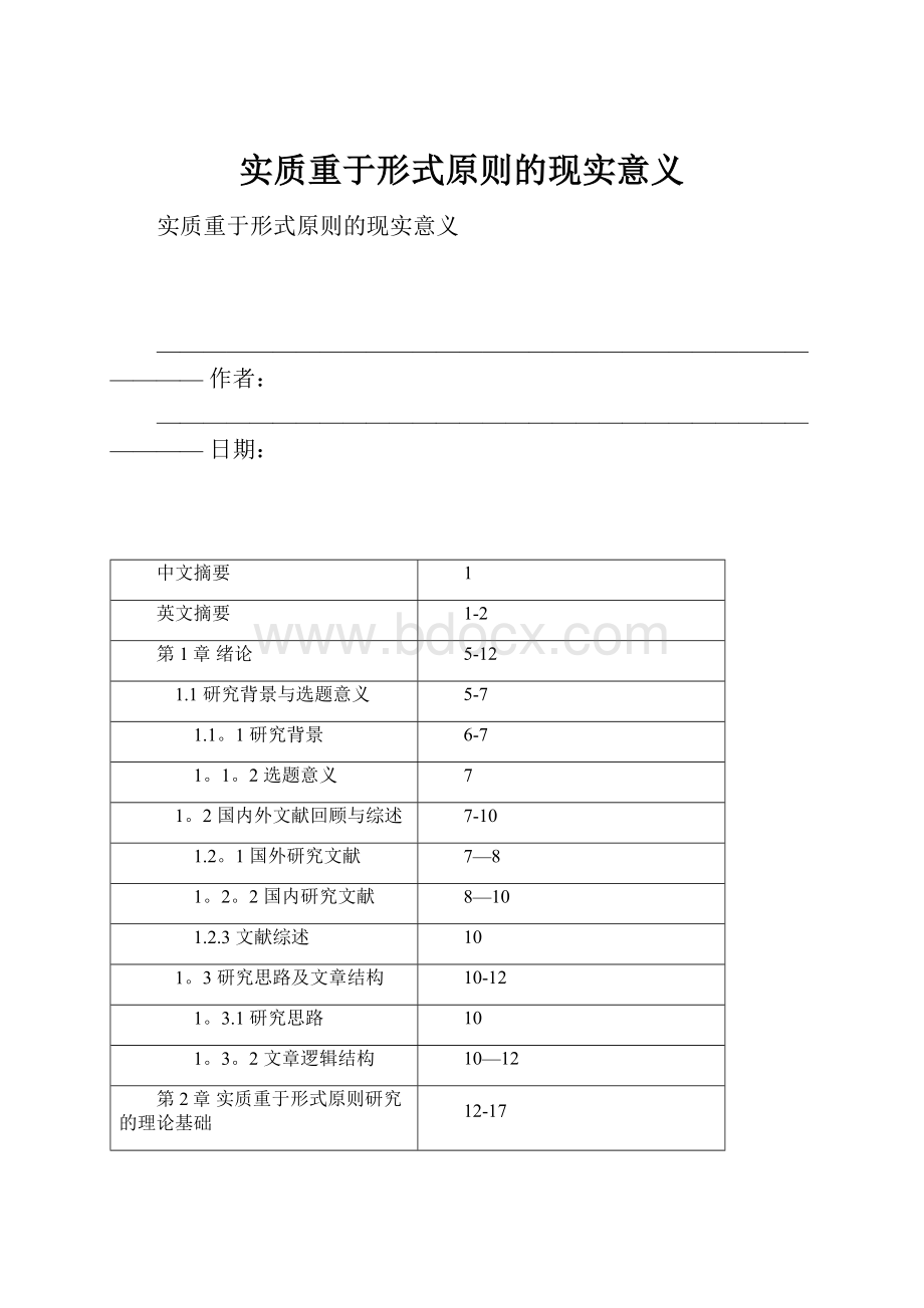 实质重于形式原则的现实意义.docx