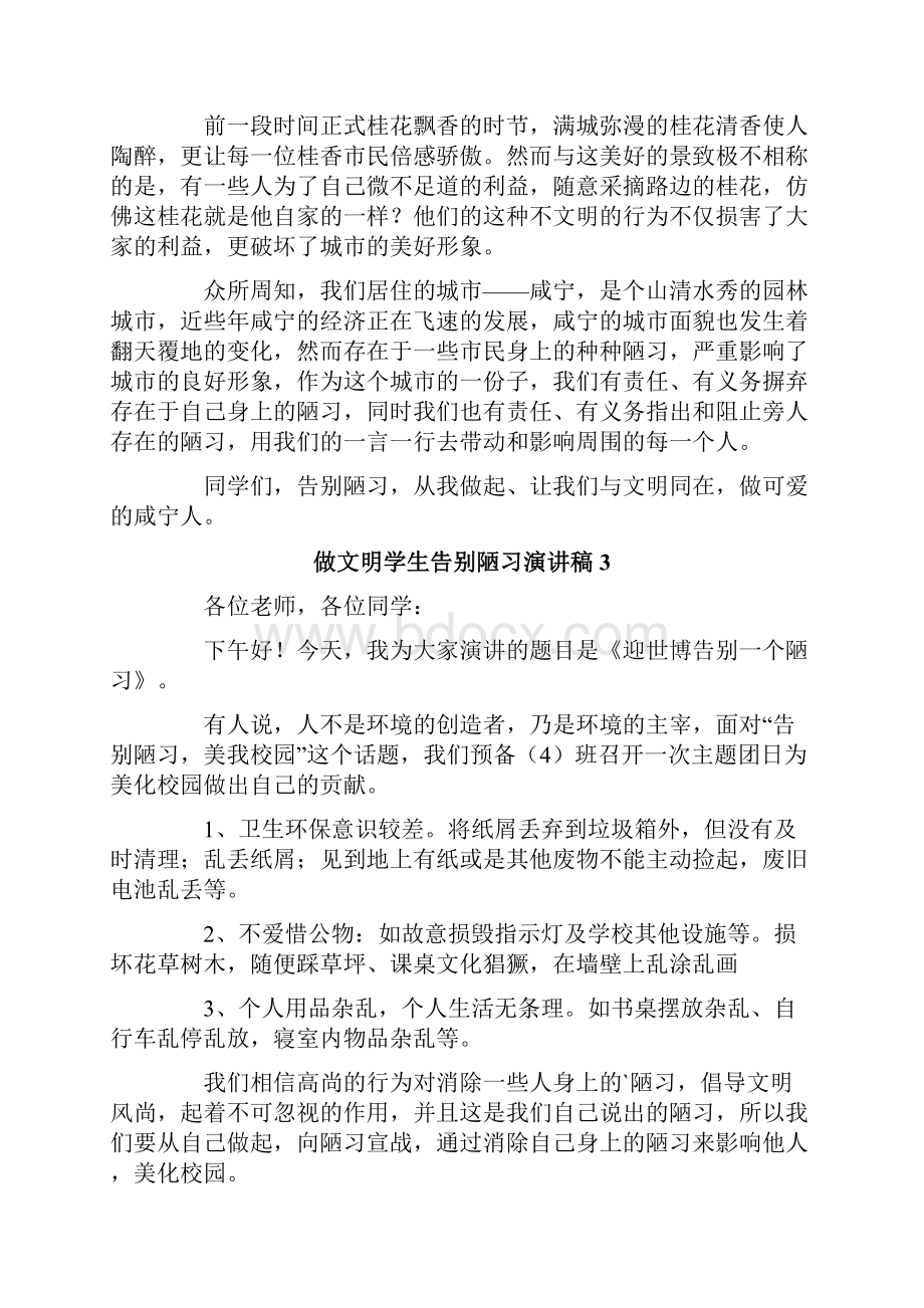 做文明学生告别陋习演讲稿8篇.docx_第3页