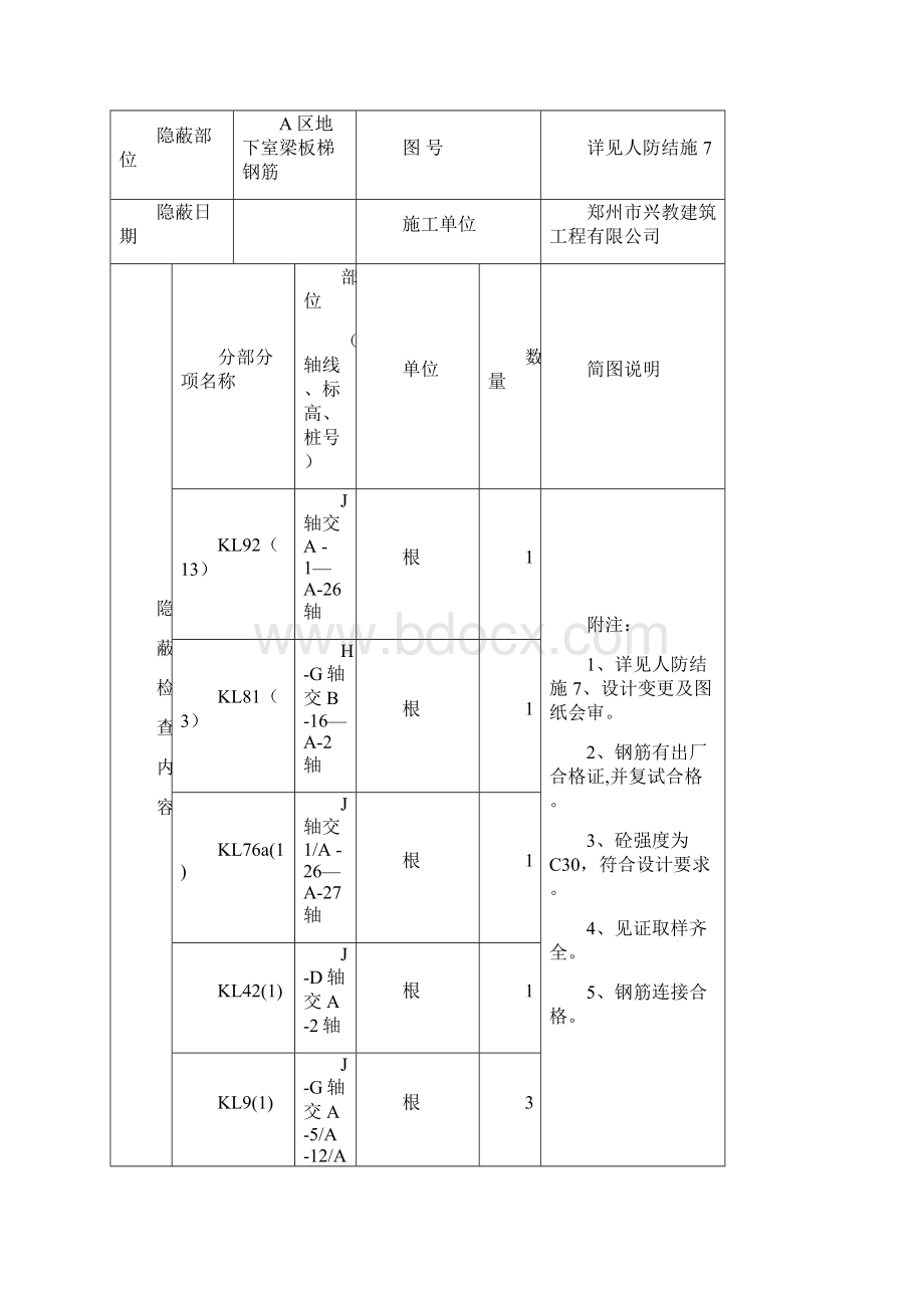 地下室梁板梯隐蔽工程检查验收记录及检验批.docx_第3页