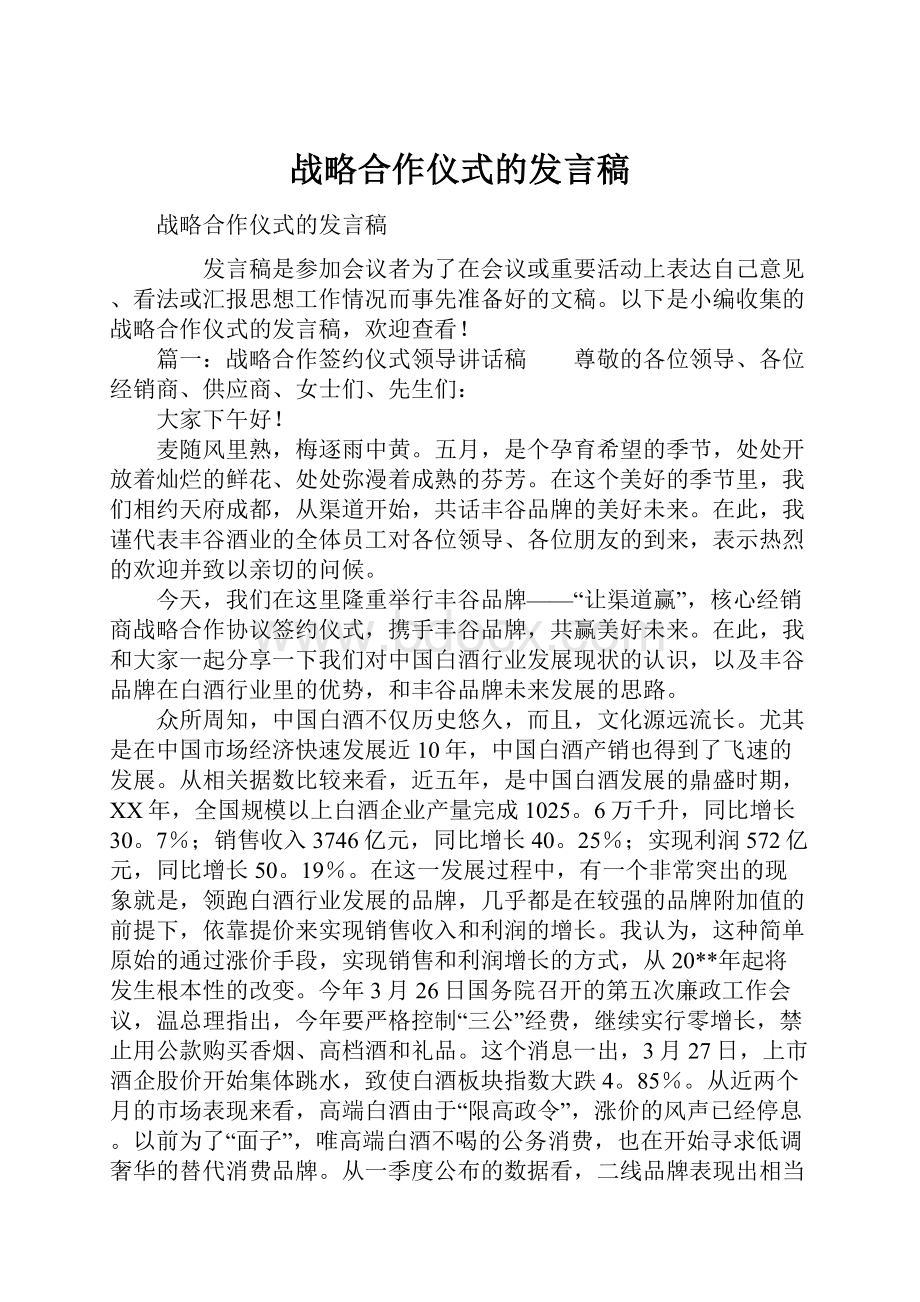 战略合作仪式的发言稿.docx