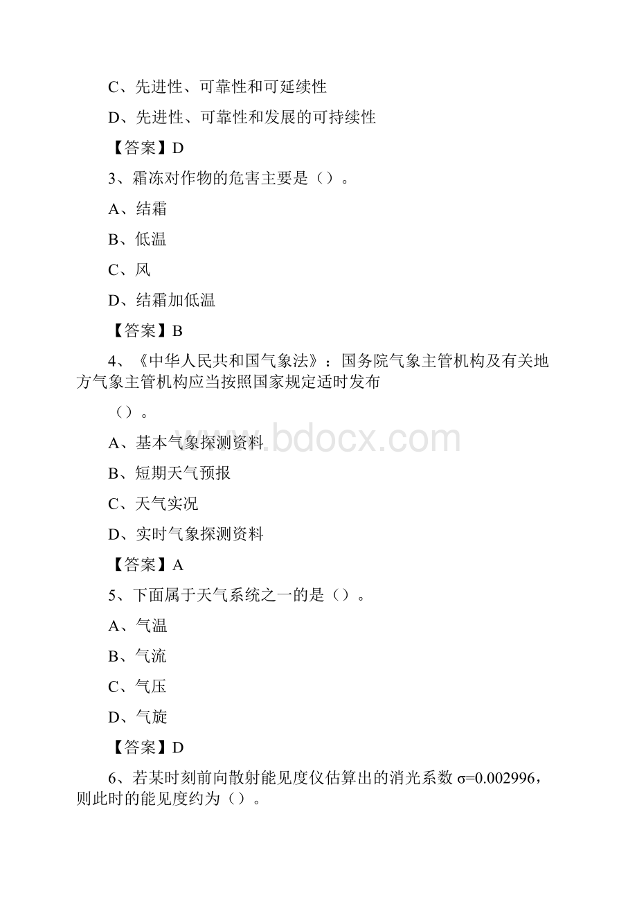 河南省三门峡市陕州区气象部门事业单位招聘《气象专业基础知识》 真题库.docx_第2页