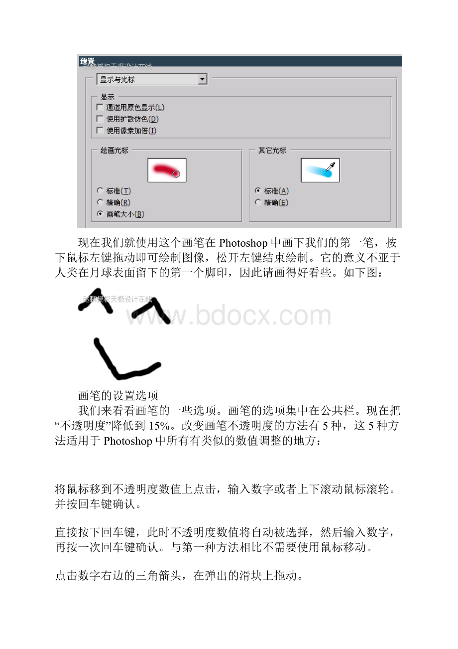 PS中画笔工具的使用.docx_第3页