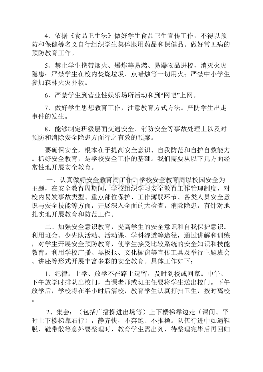 初中安全教育教案1.docx_第2页