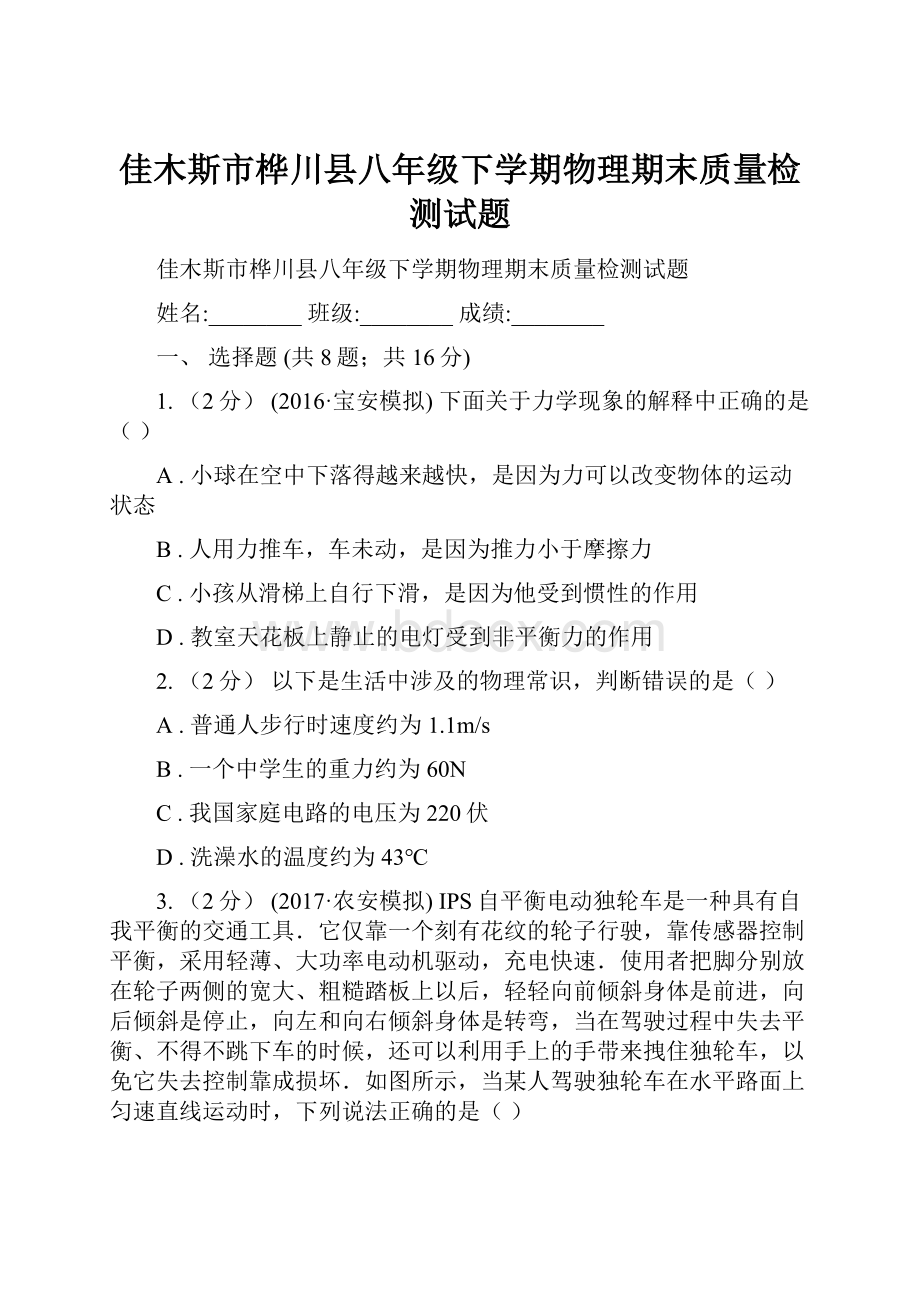 佳木斯市桦川县八年级下学期物理期末质量检测试题.docx