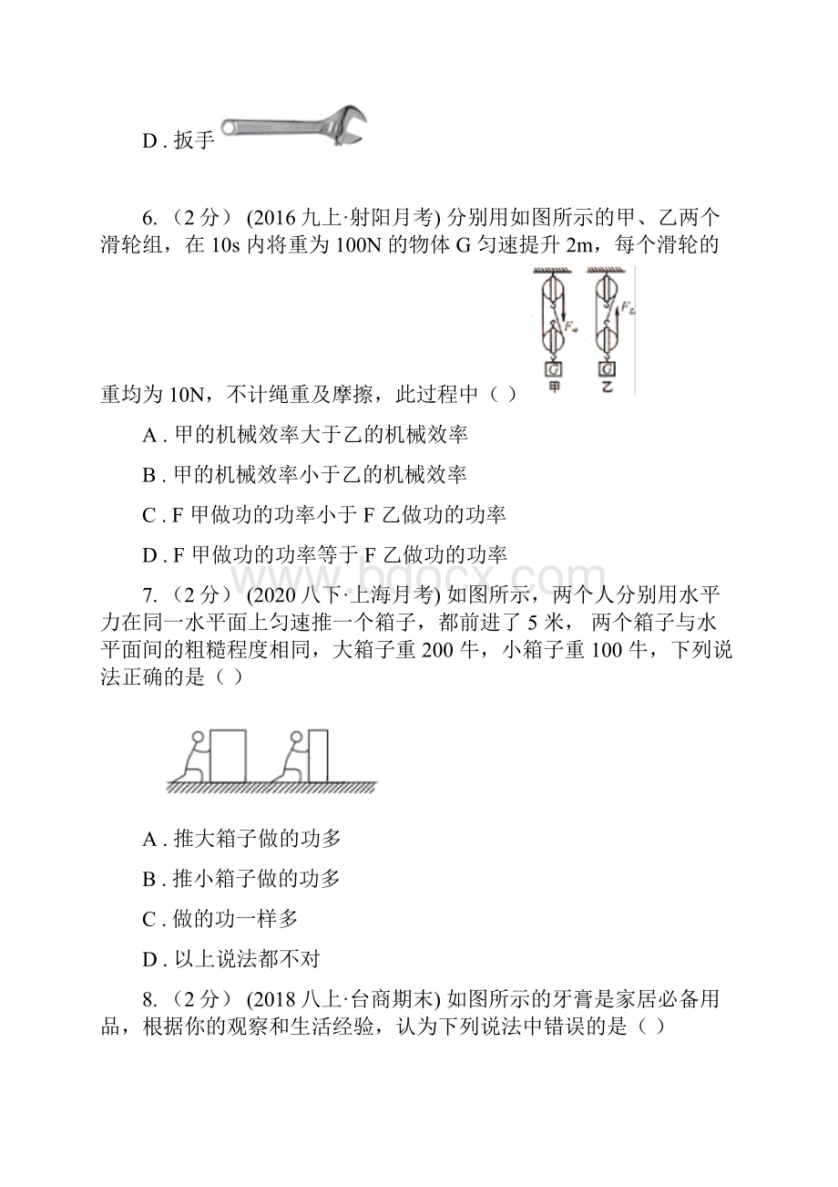 佳木斯市桦川县八年级下学期物理期末质量检测试题.docx_第3页