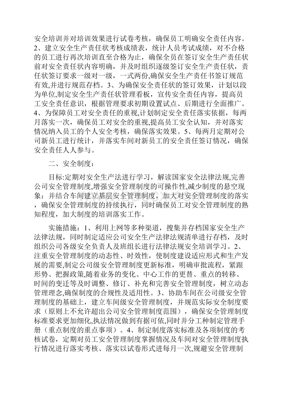 安全管理工作计划.docx_第2页