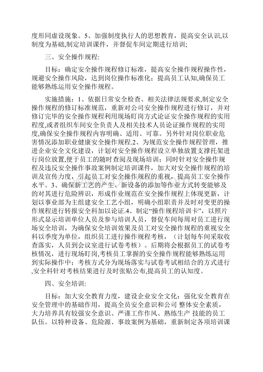 安全管理工作计划.docx_第3页