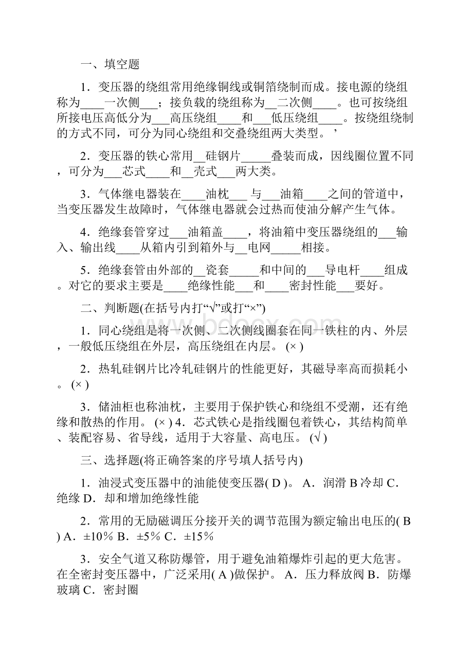 变压器习题答案.docx_第2页