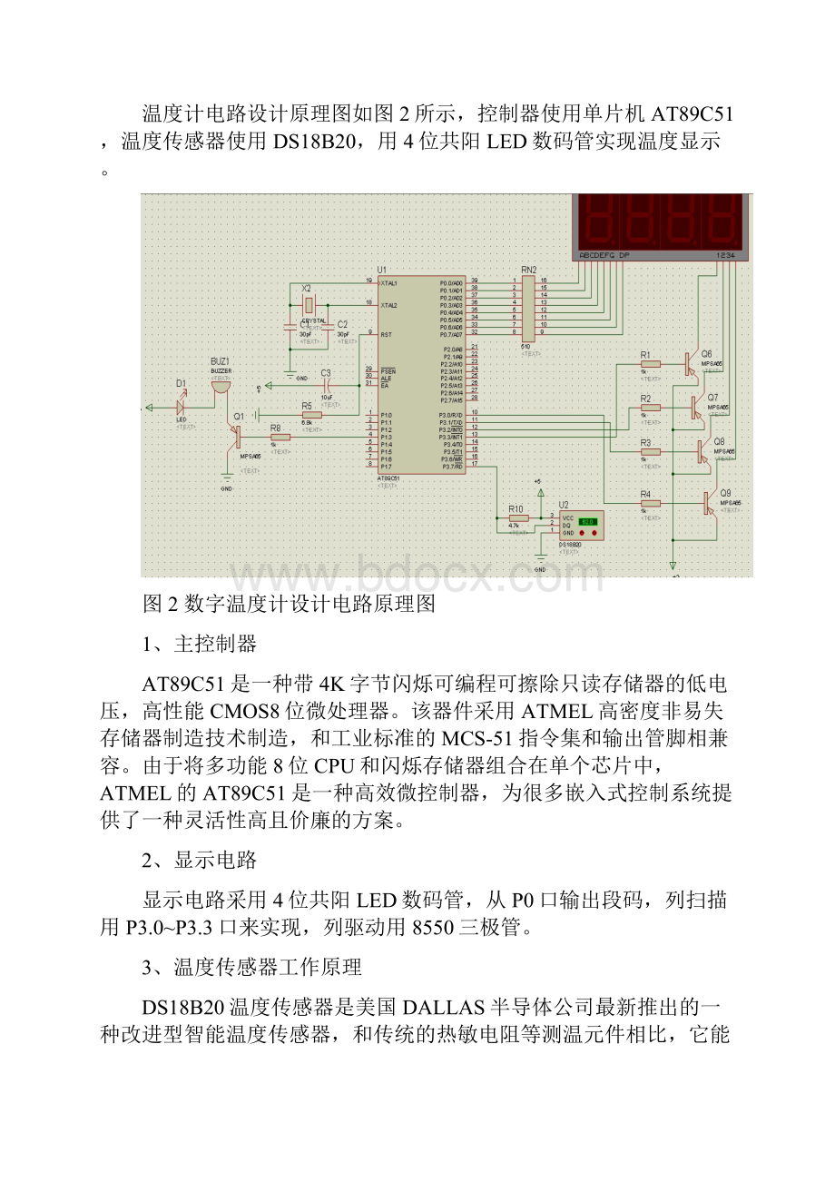 基于89C51和DS18B20的数字温度计设计.docx_第2页