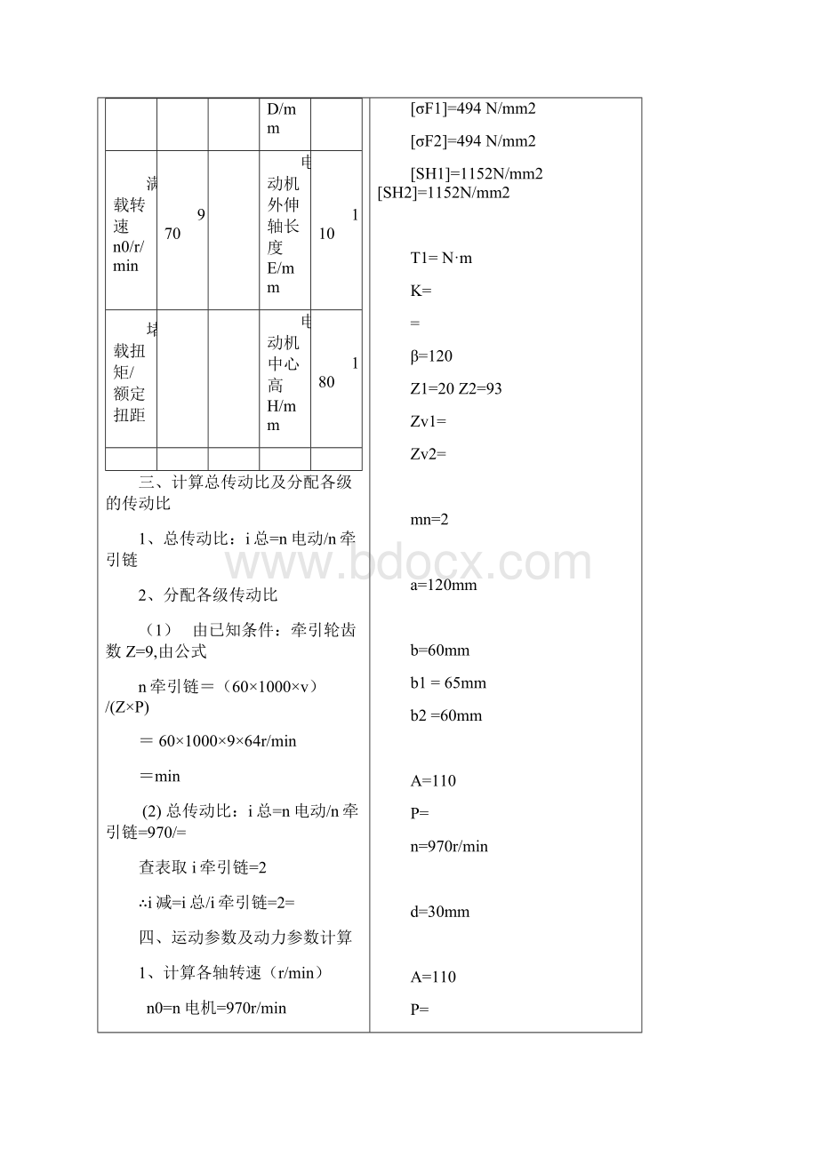 斗式提升机传动装置设计.docx_第3页