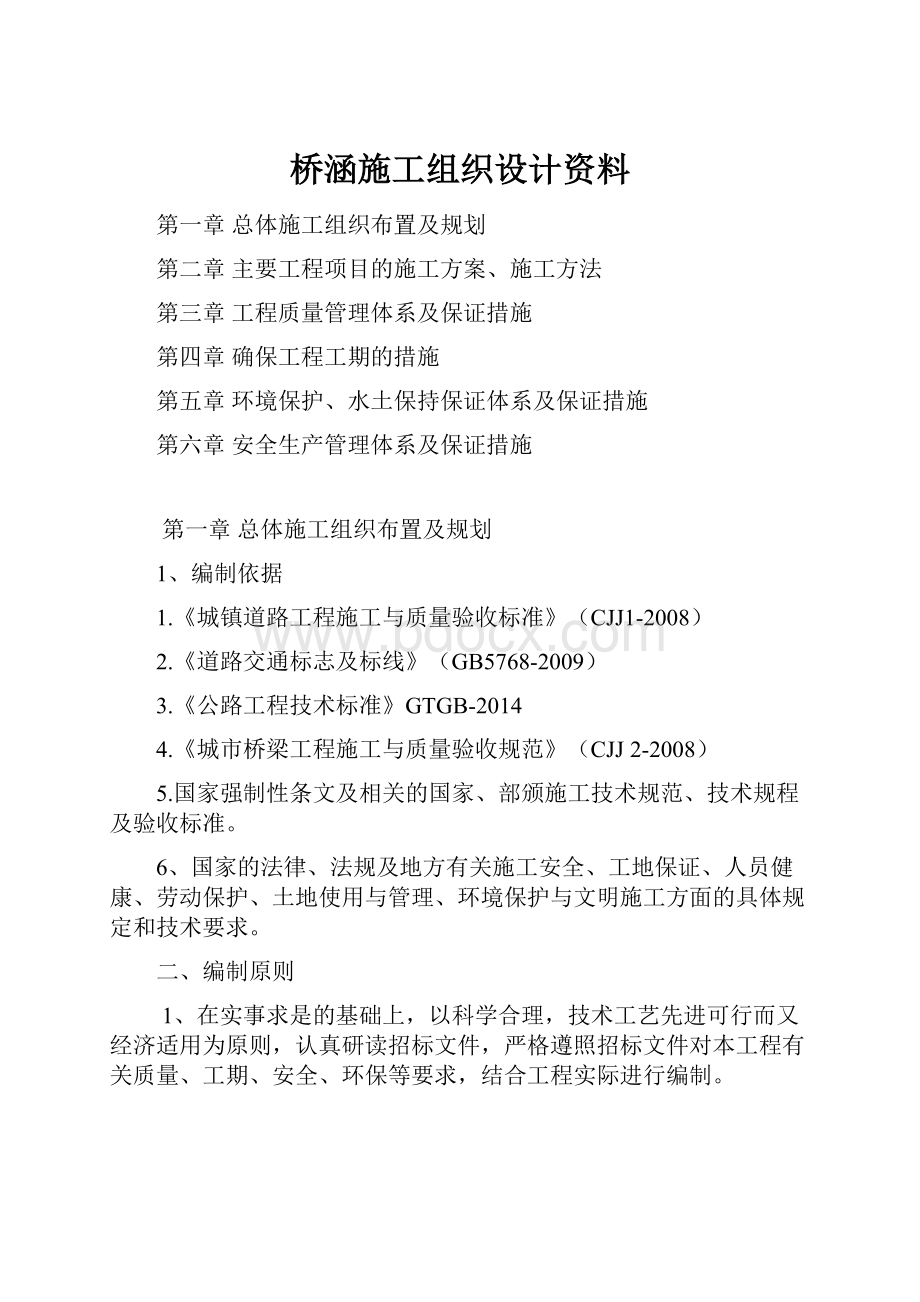 桥涵施工组织设计资料.docx