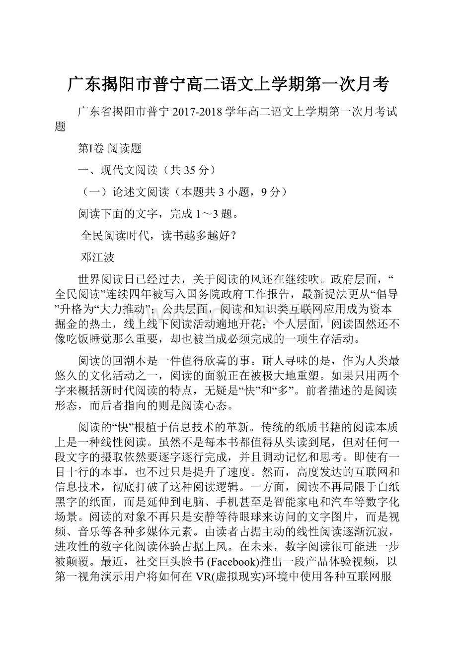 广东揭阳市普宁高二语文上学期第一次月考.docx